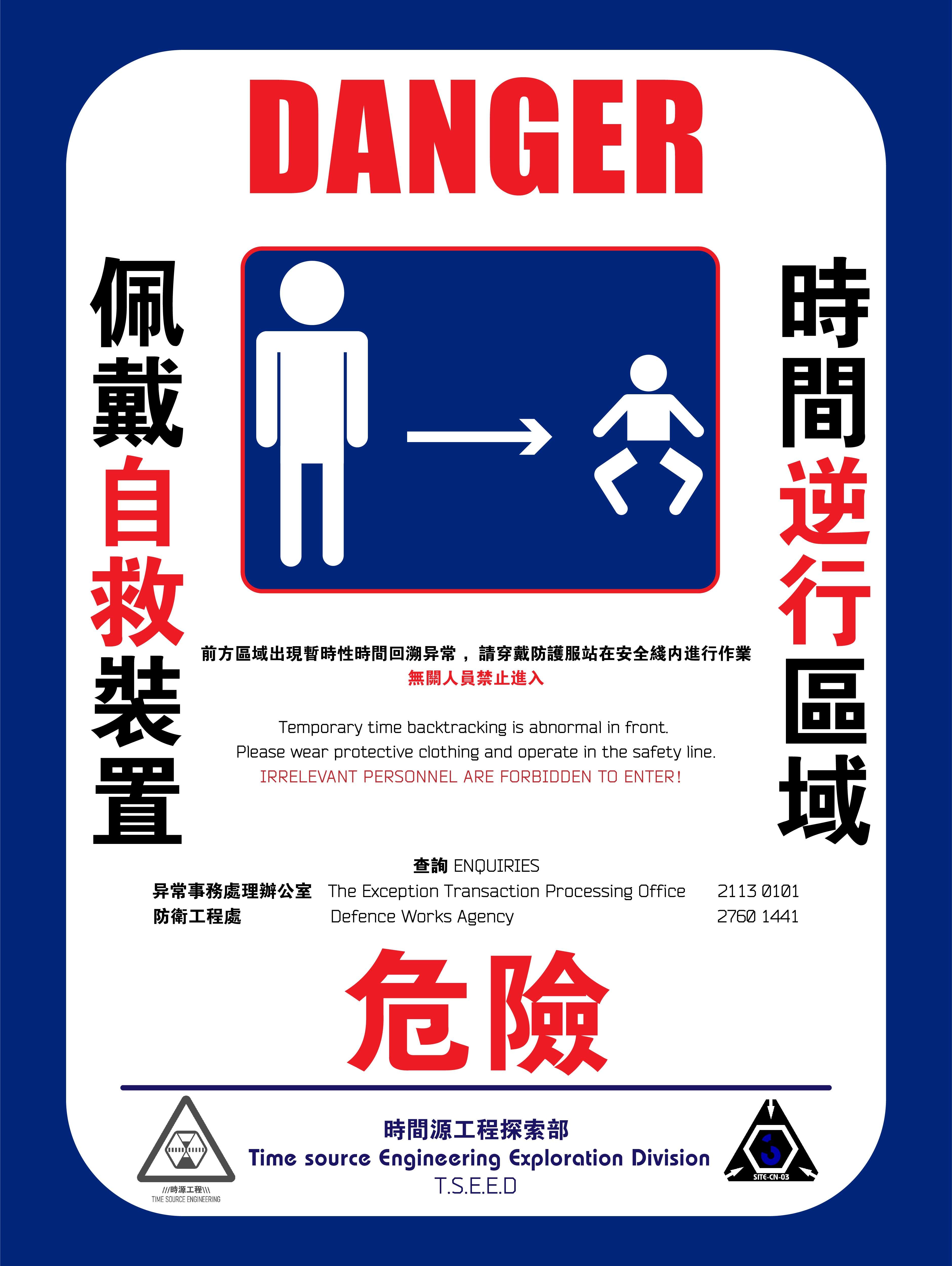 时源警告报版