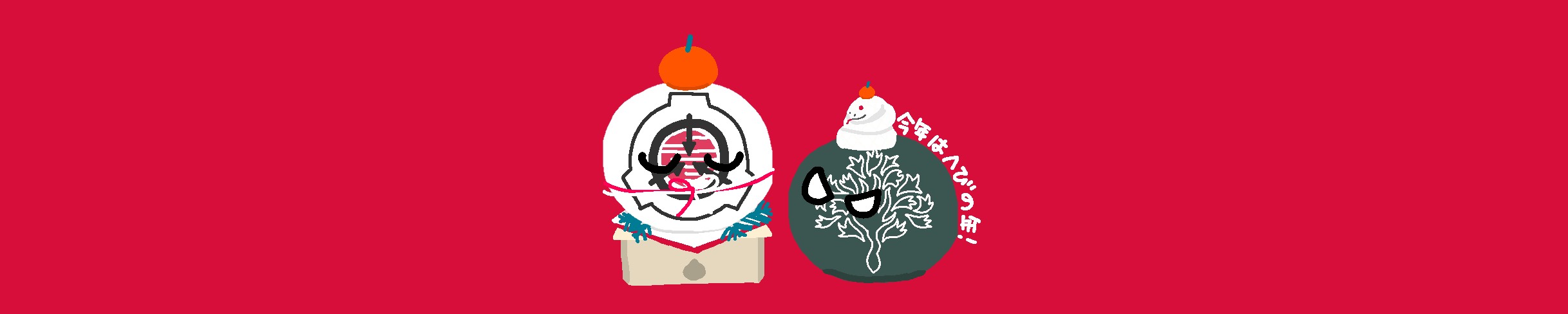 GoIBAW鏡もち