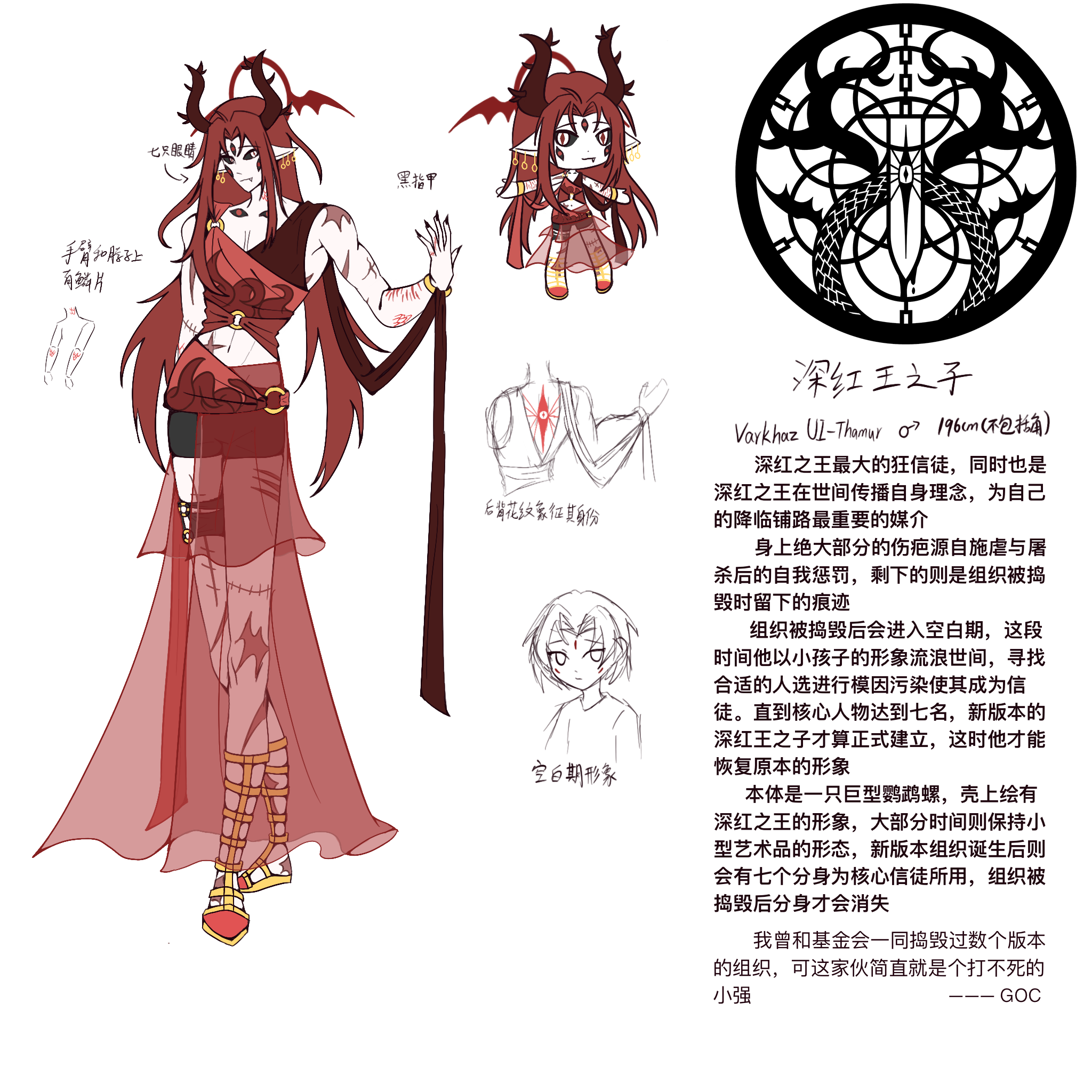 深红王之子