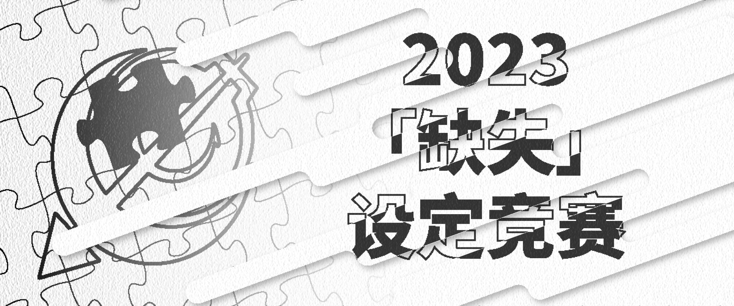 设定竞赛头图