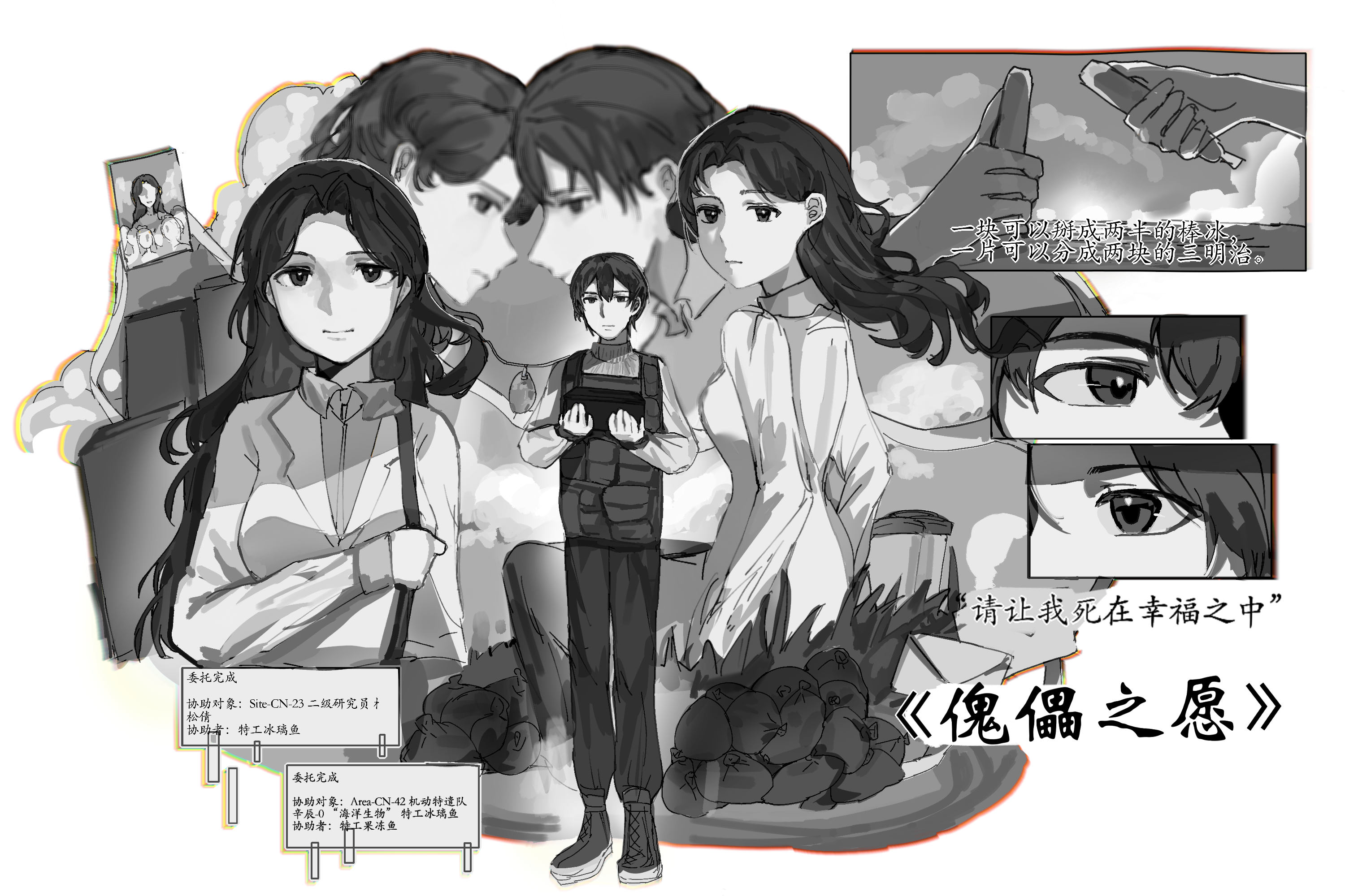傀儡之愿(黑白)