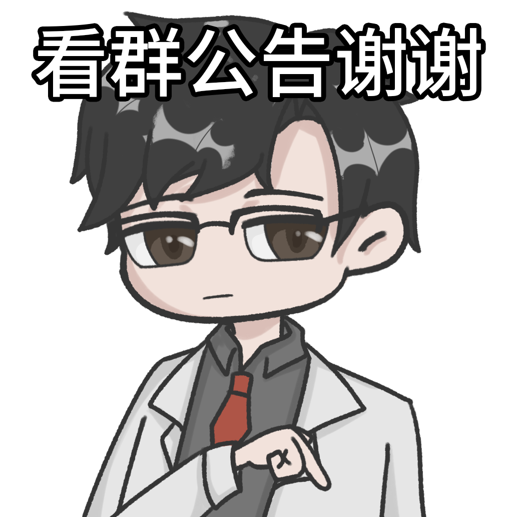 群公告.png