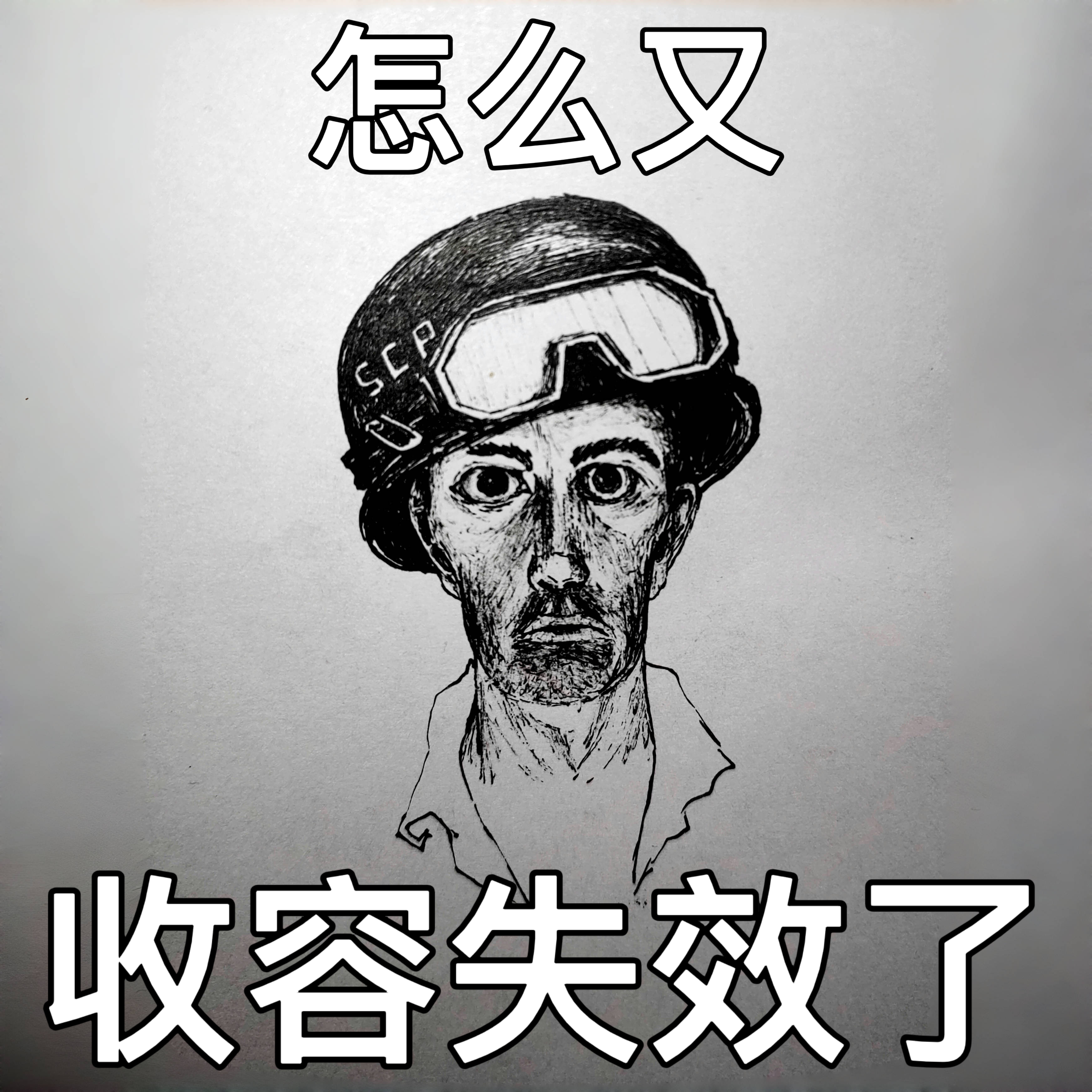 若至特遣队