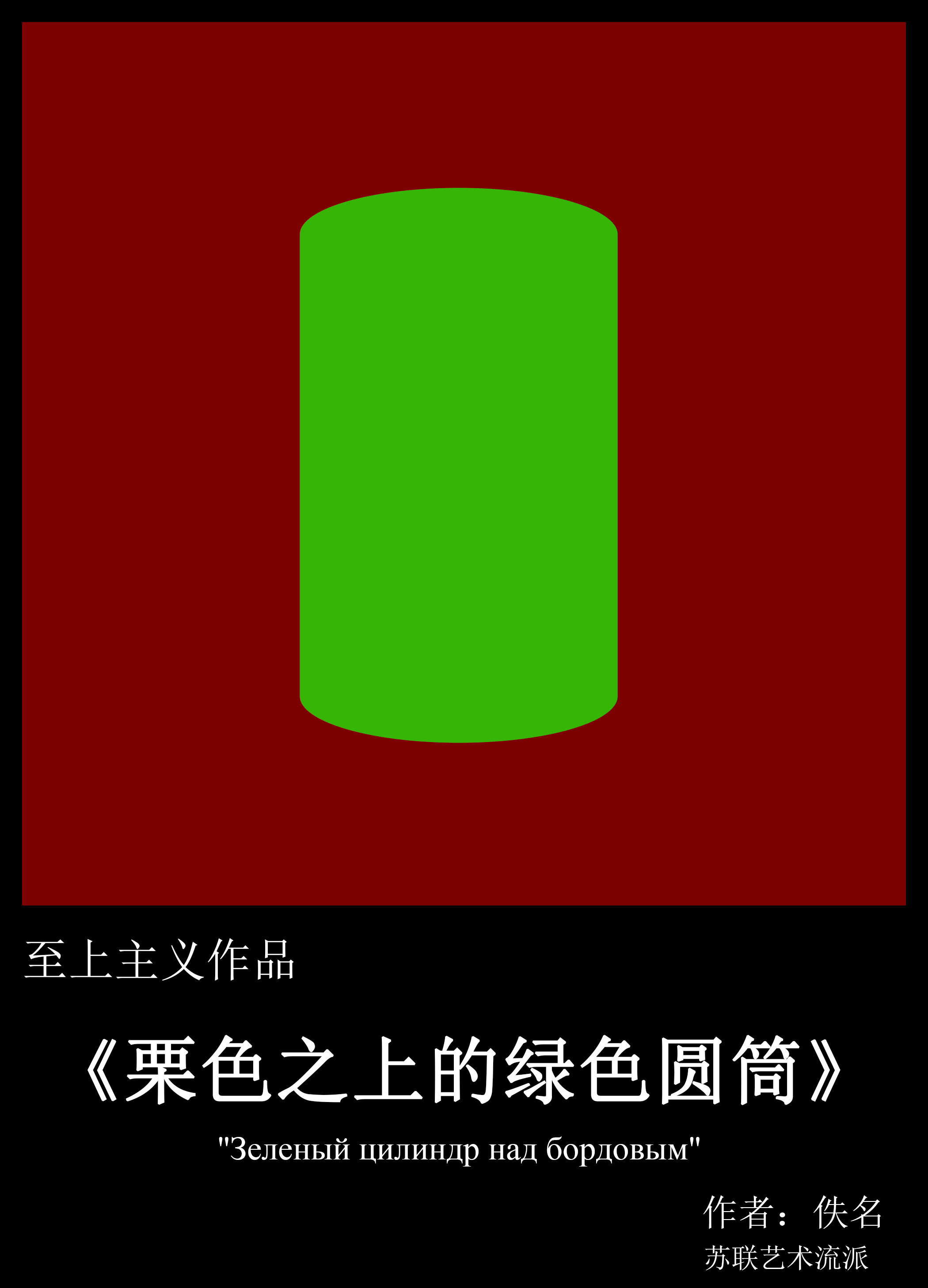 至上主义.png