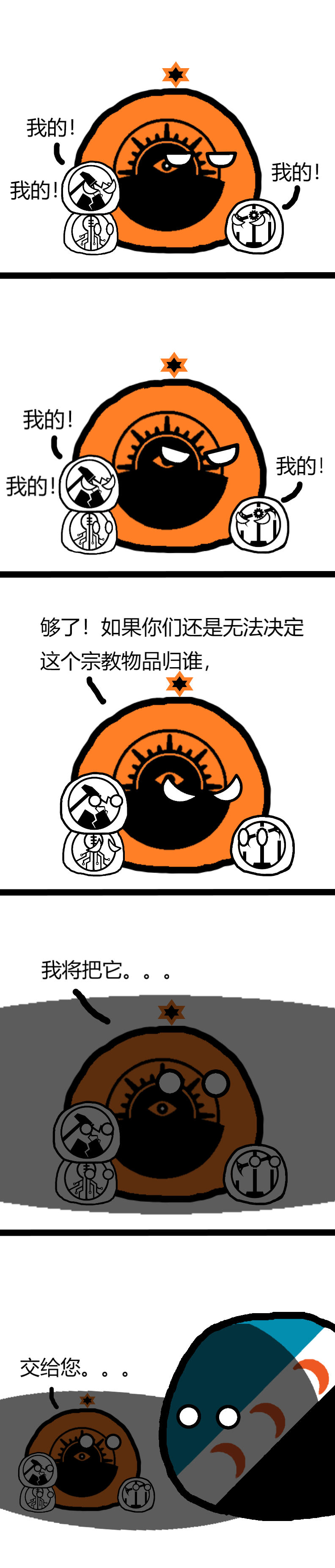goi球漫画8.png