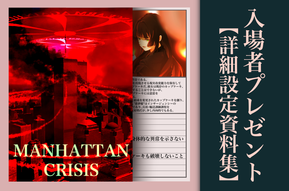 MC 広告 偽リンク 入場者特典.png