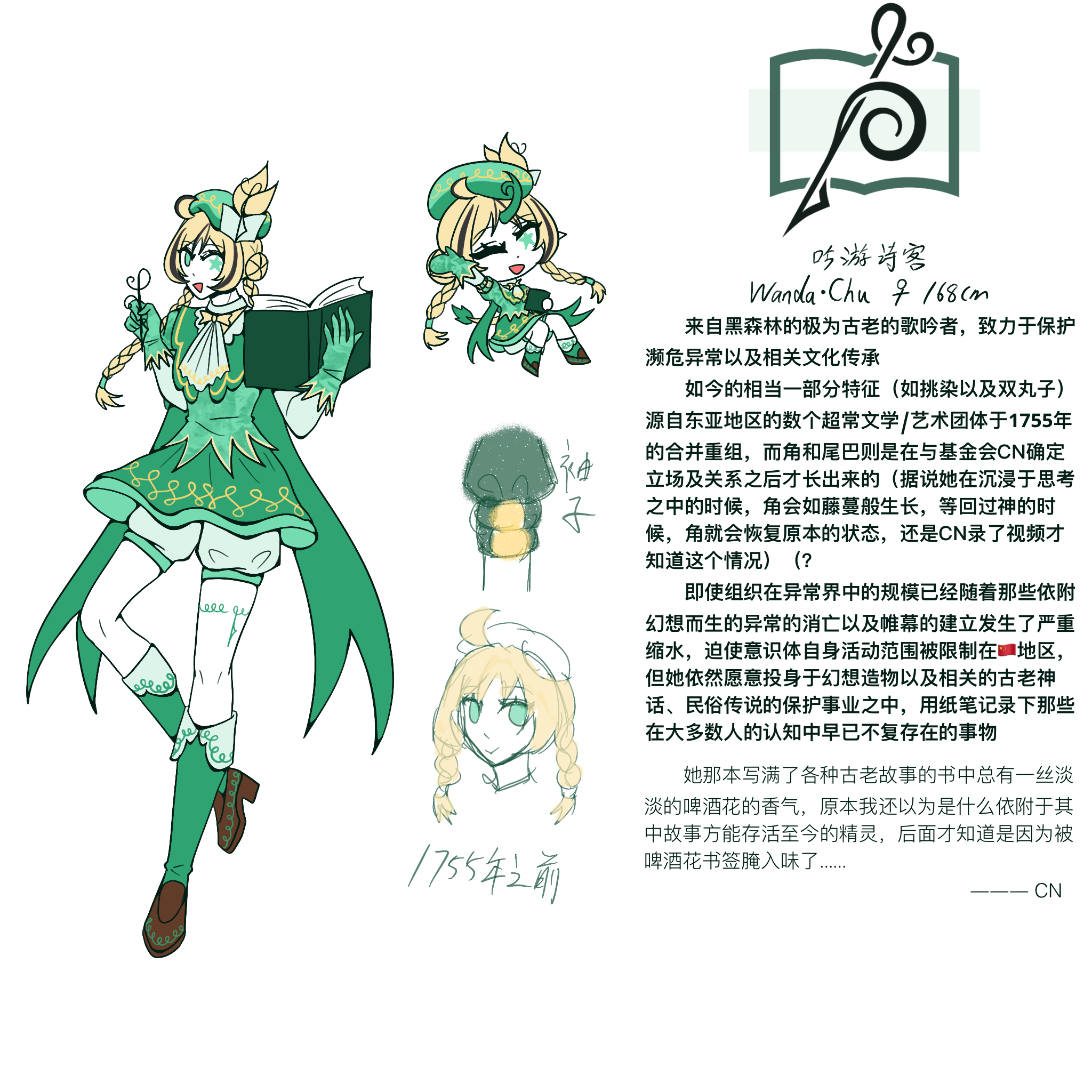 吟游诗客