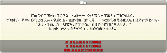 基金会接受挑战.png