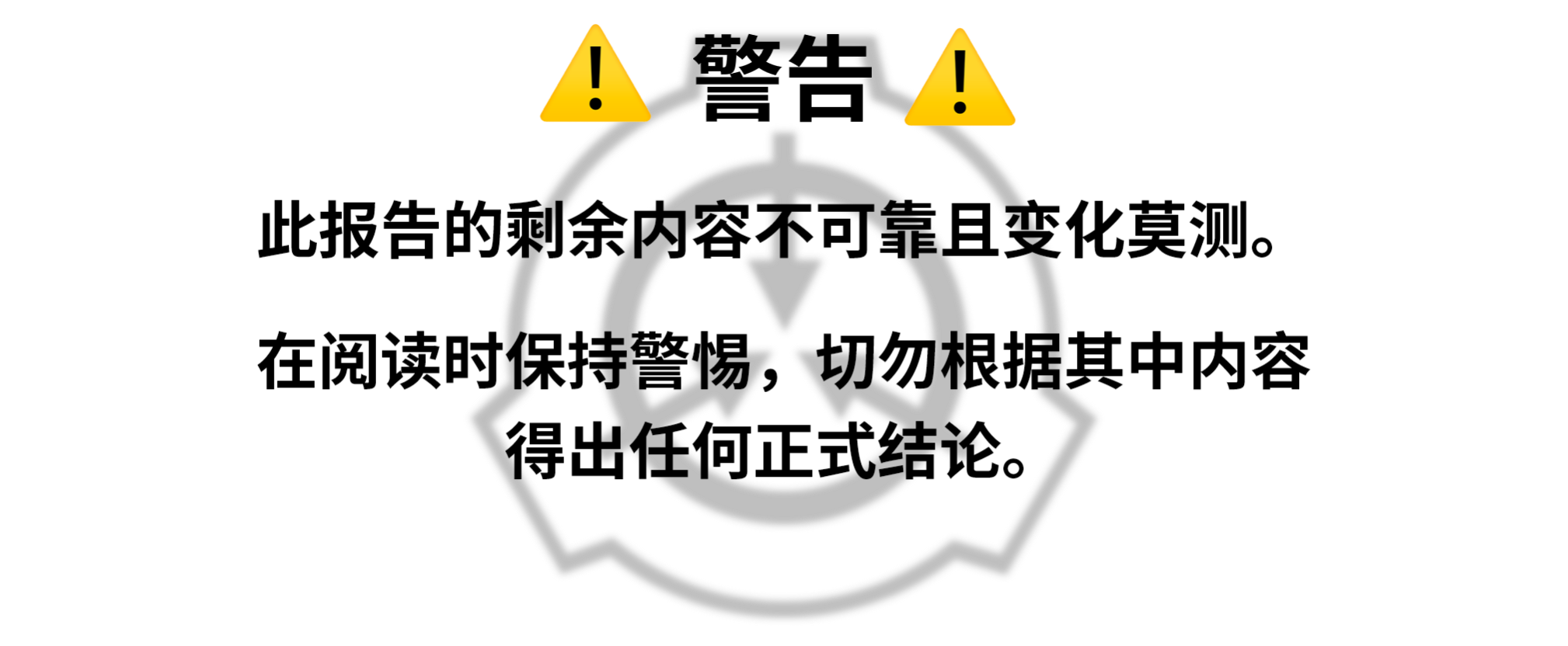 scp_8060_warning.png
