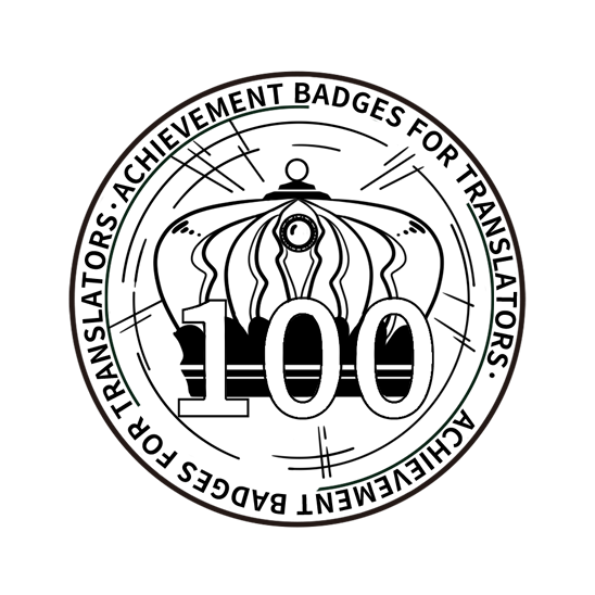 好评如潮真.png
