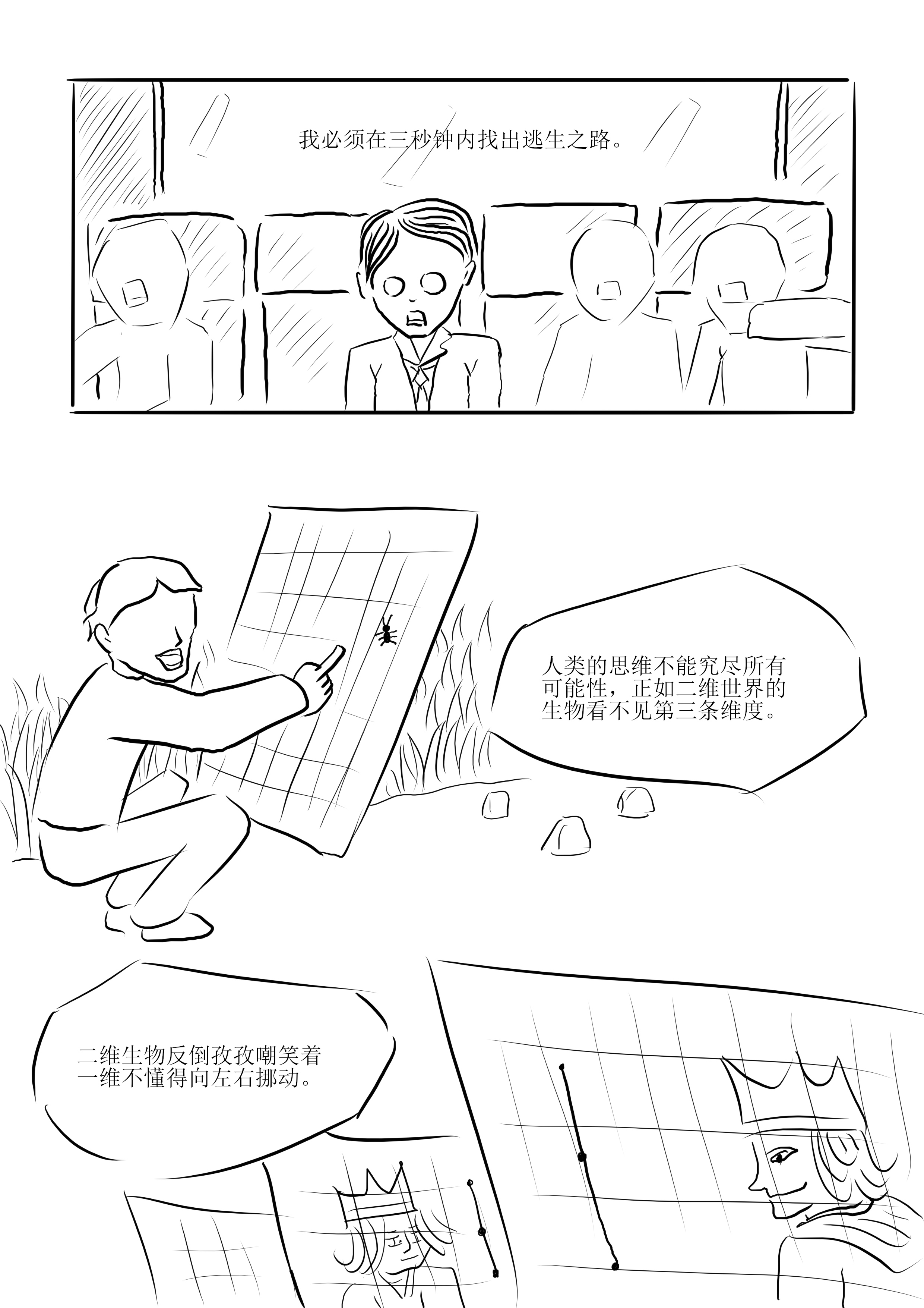 逃脱 (2).jpg