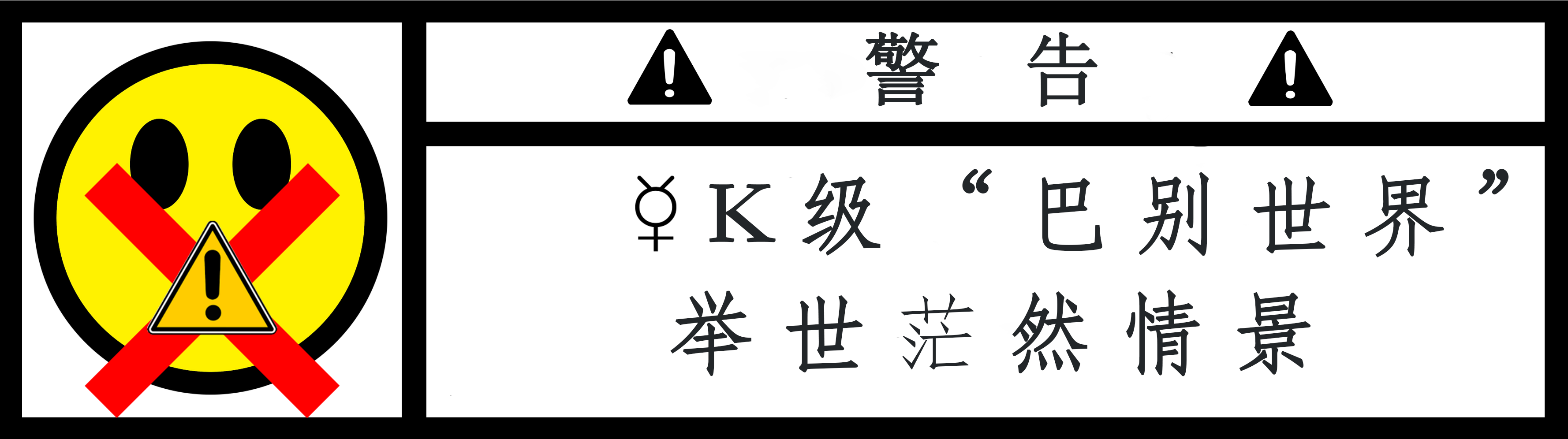 Warning.png
