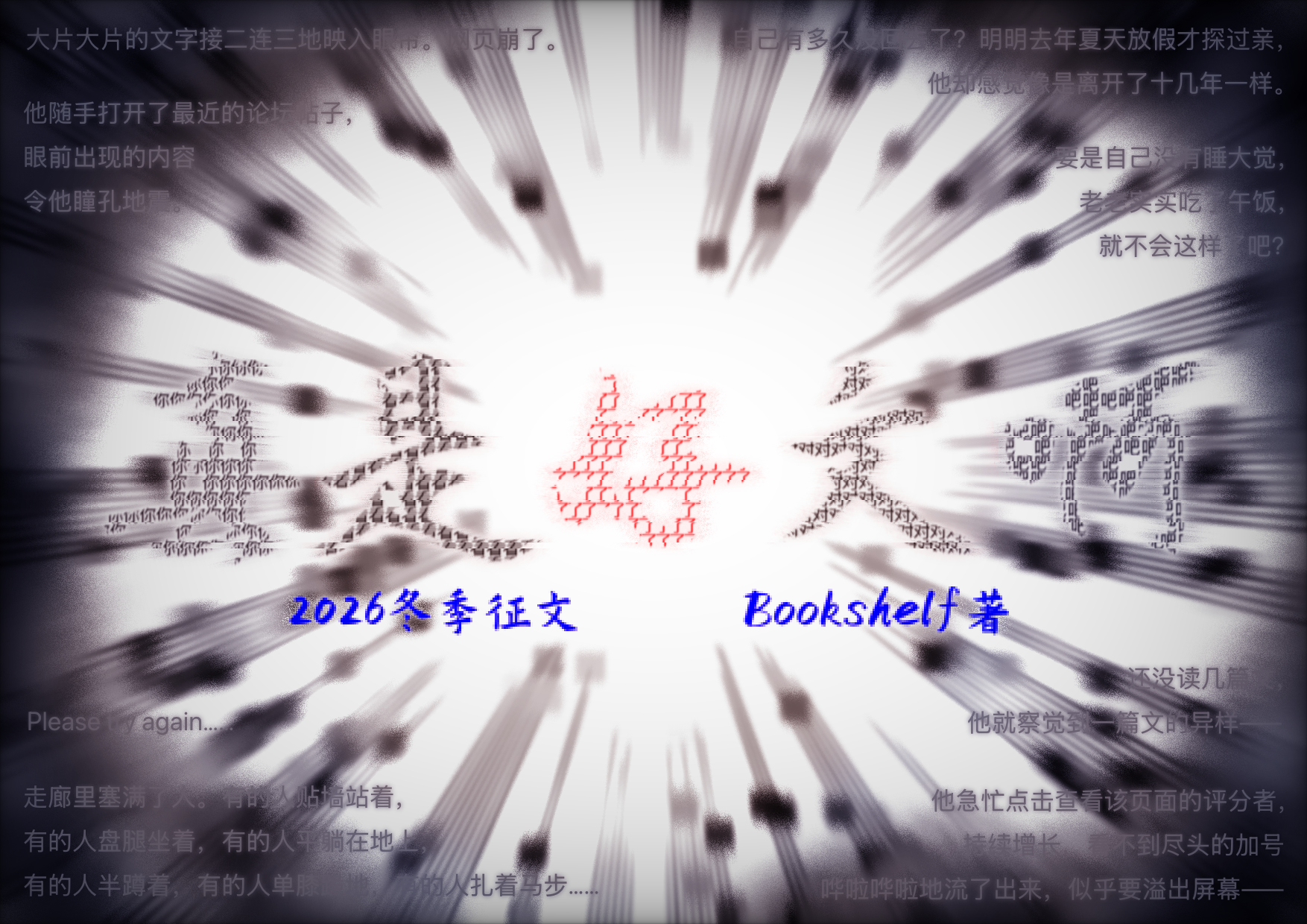 不是好海报啊.PNG