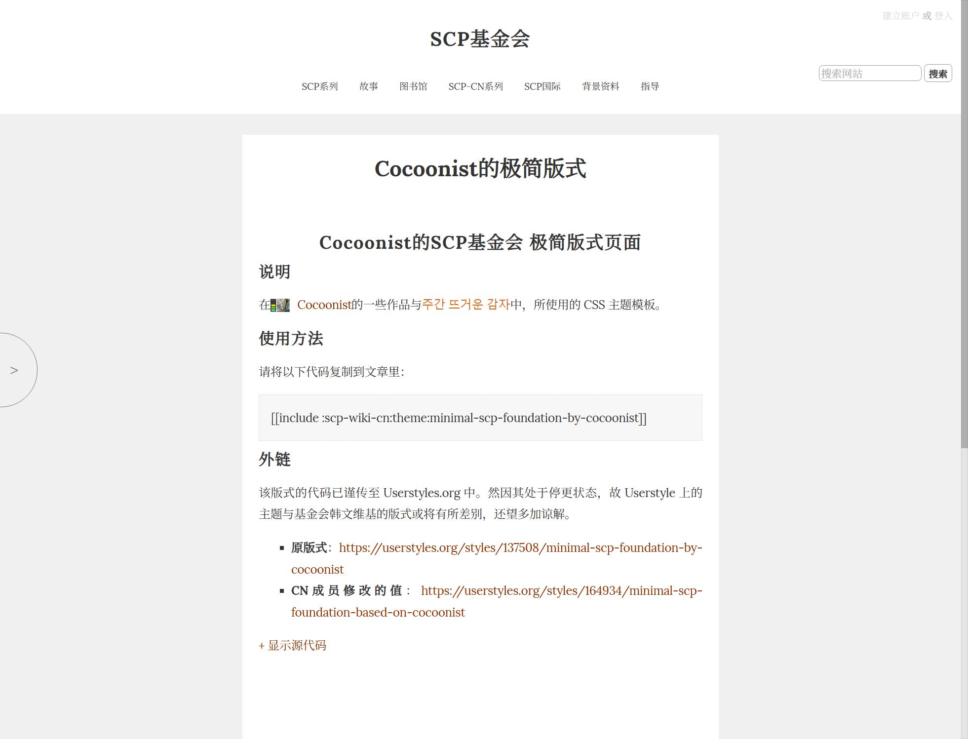 minimal-scp-foundation-by-cocoonist.jpg