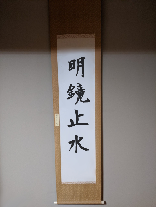 kakejiku-meikyoshisui.jpg