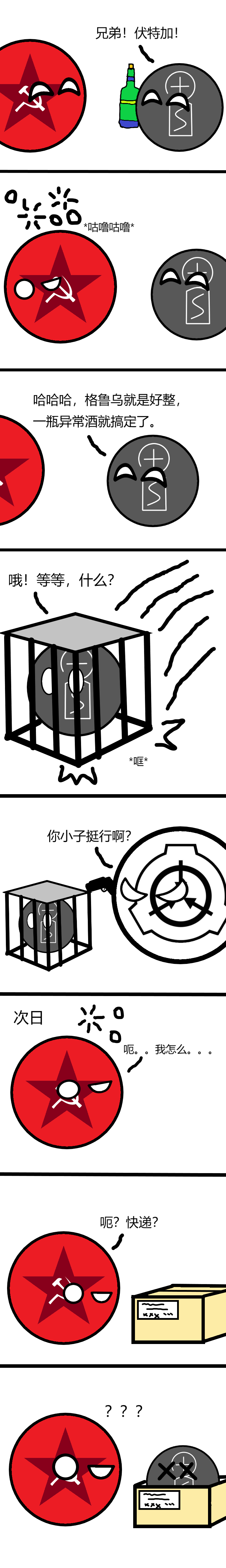 goi球漫画2.png