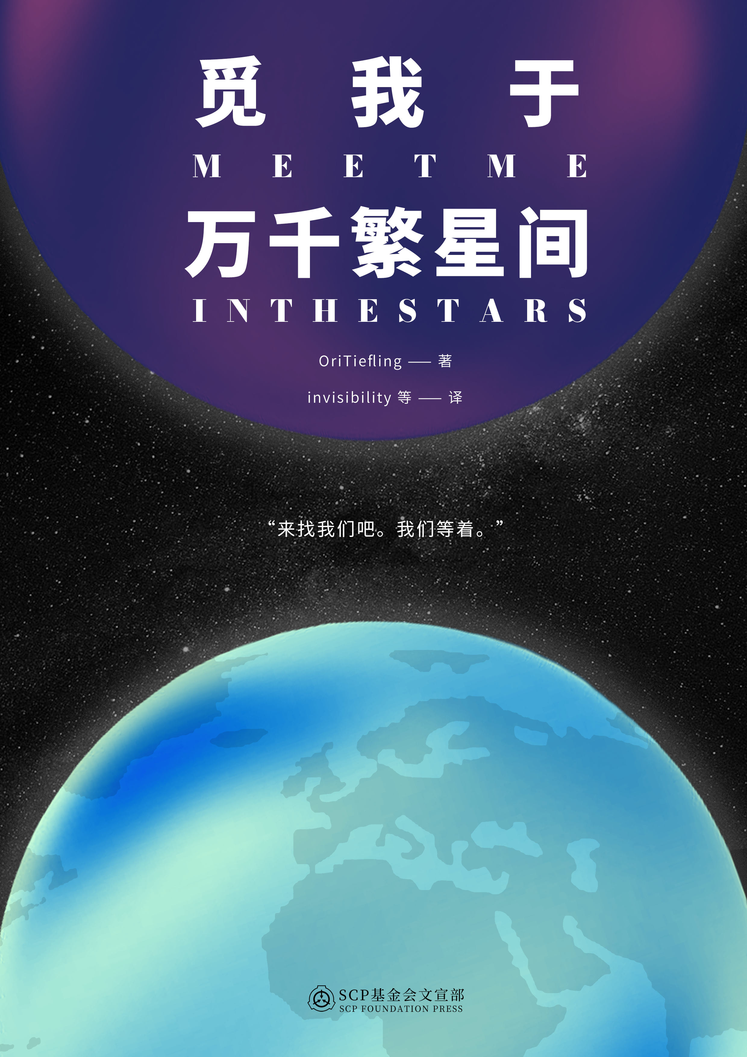 觅我于 万千繁星间.png
