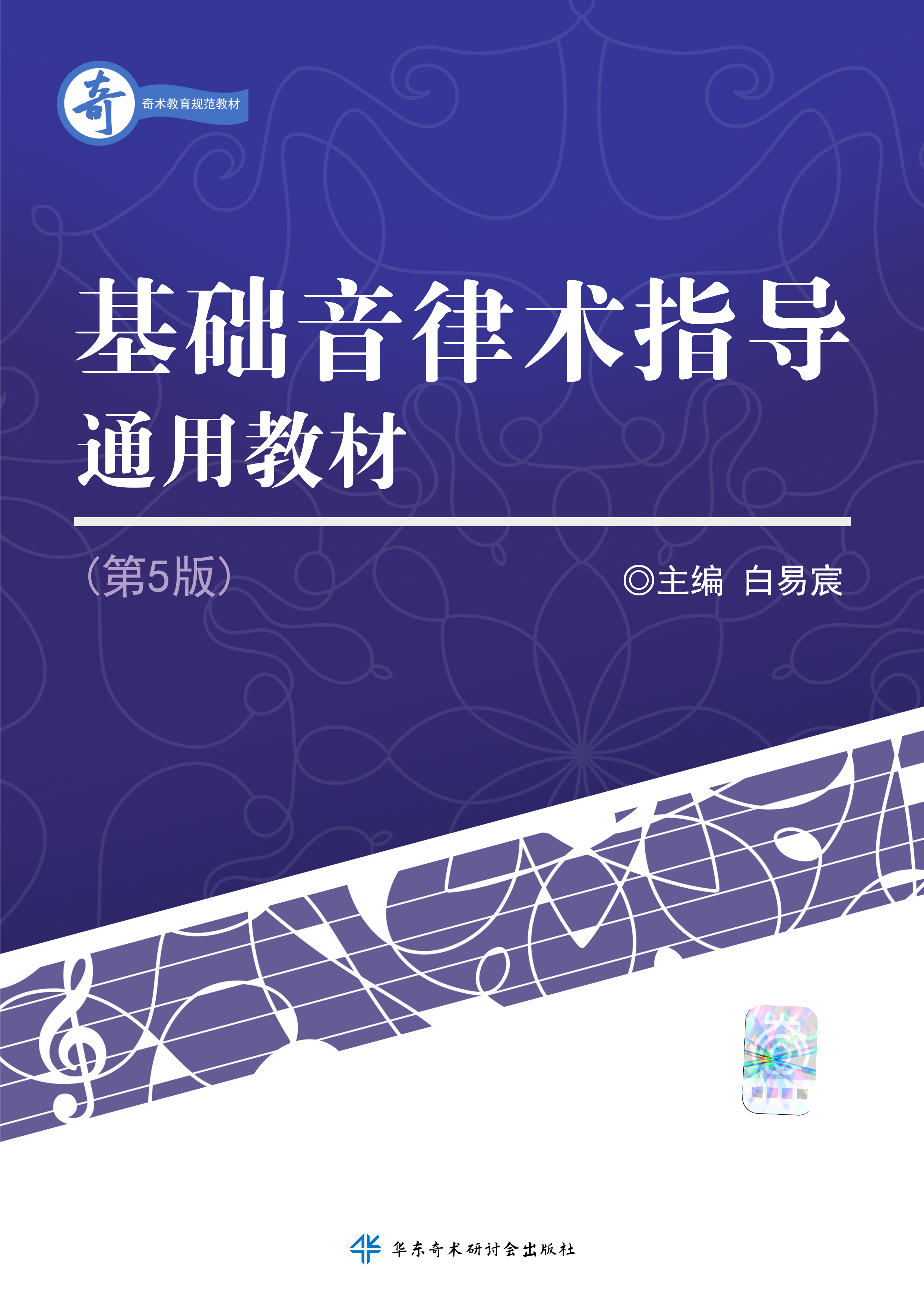 基础音律术指导.png