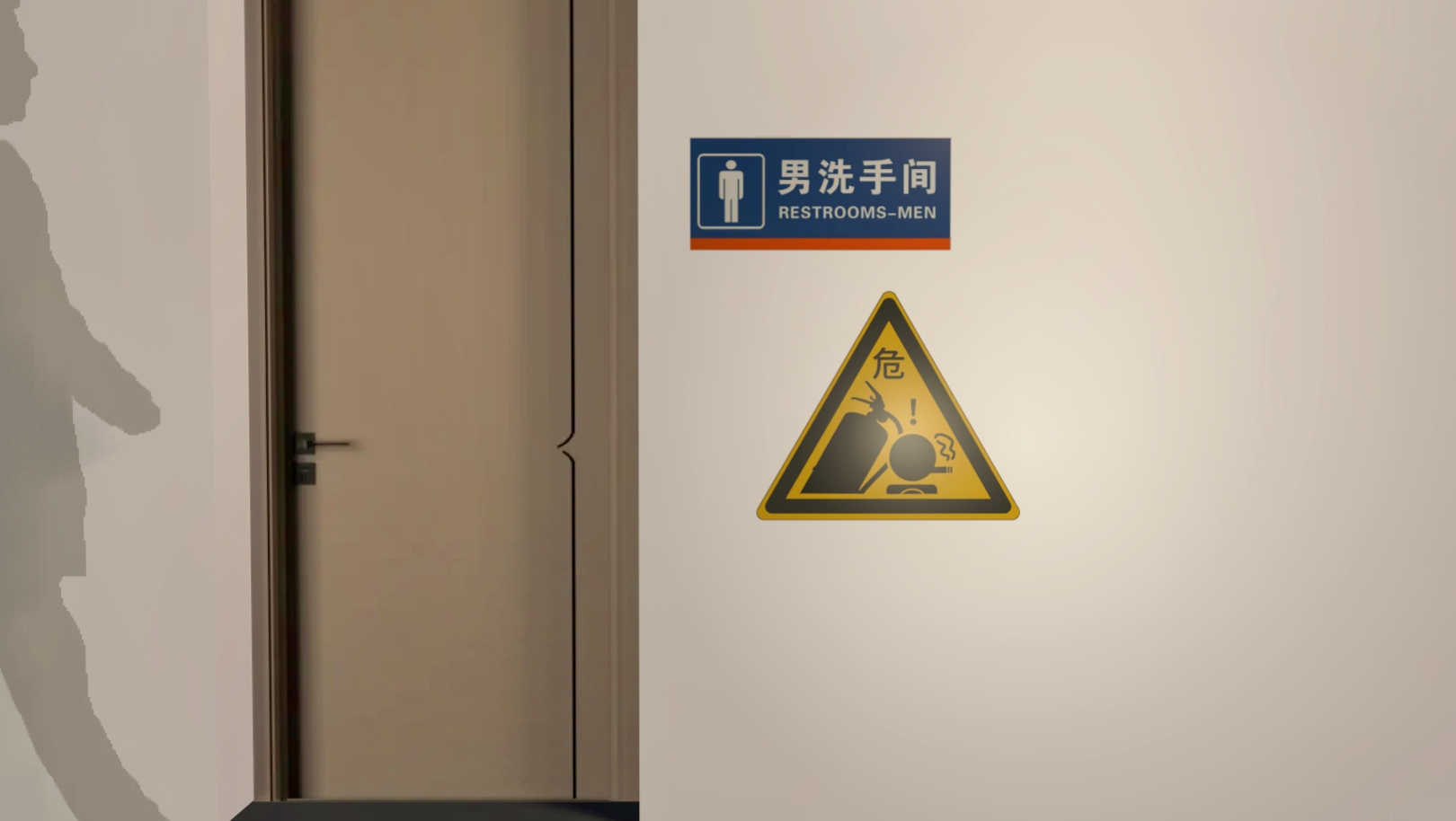 现在的历史复原部男厕所
