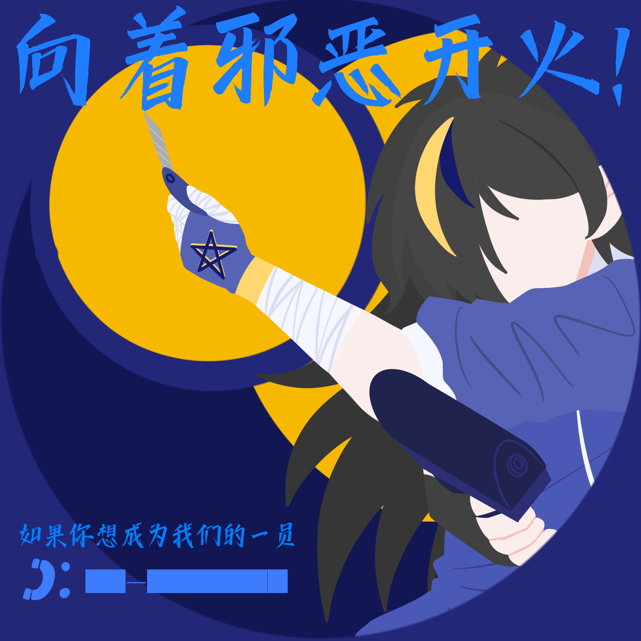 卷袖色块