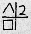 sign of one.jpg