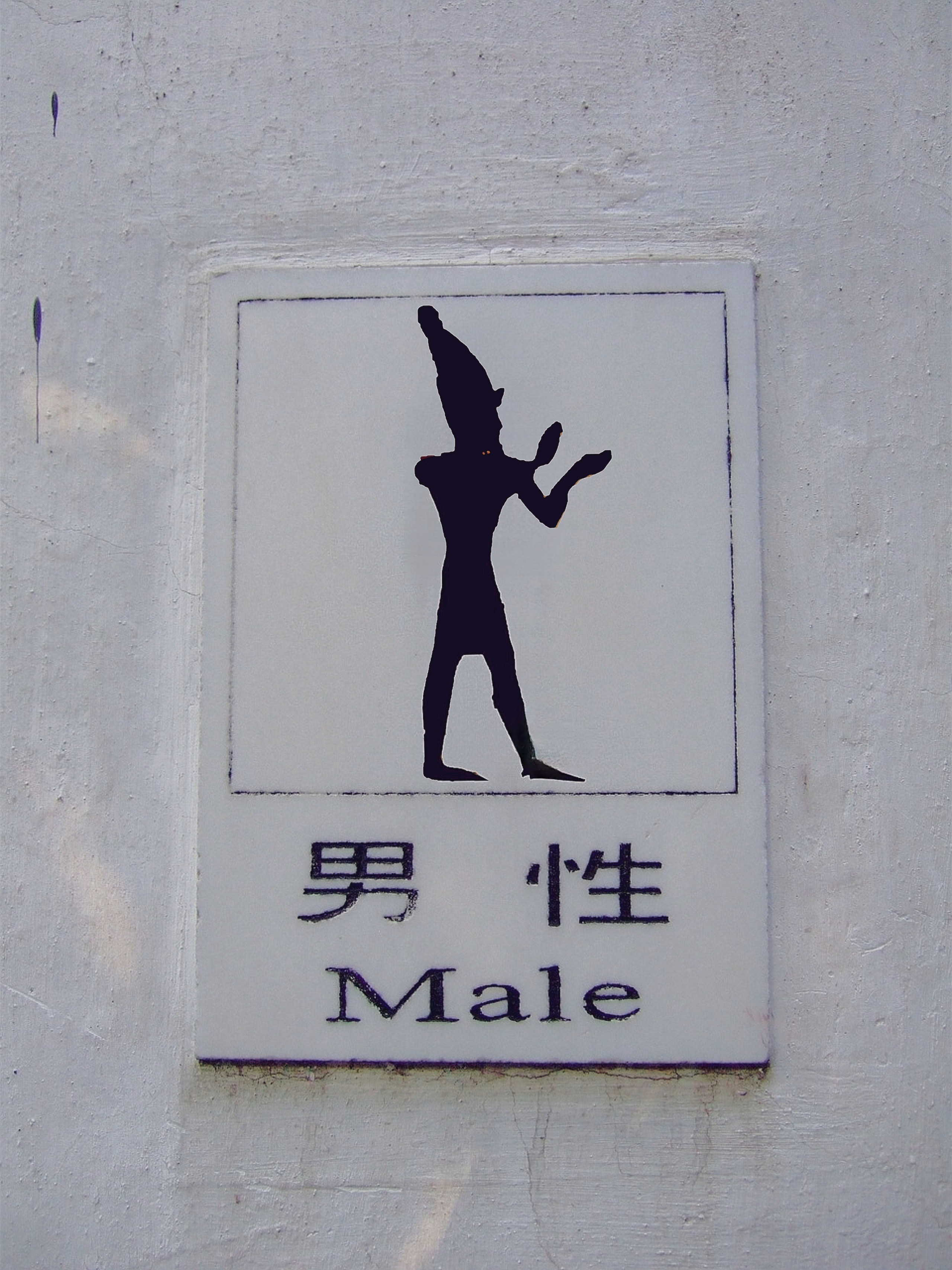 厕所
