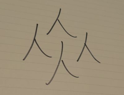 漢字.jpg