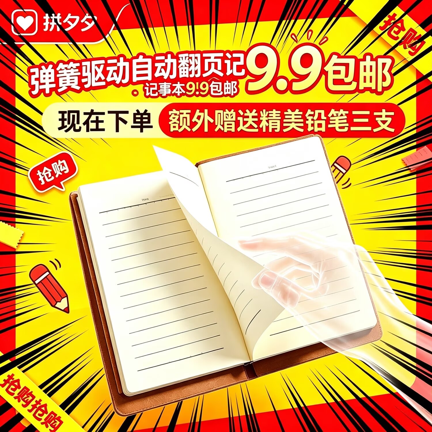 牛逼笔记本