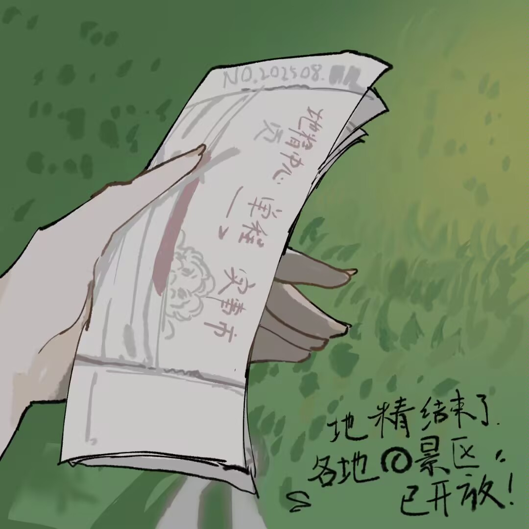 地精-车票