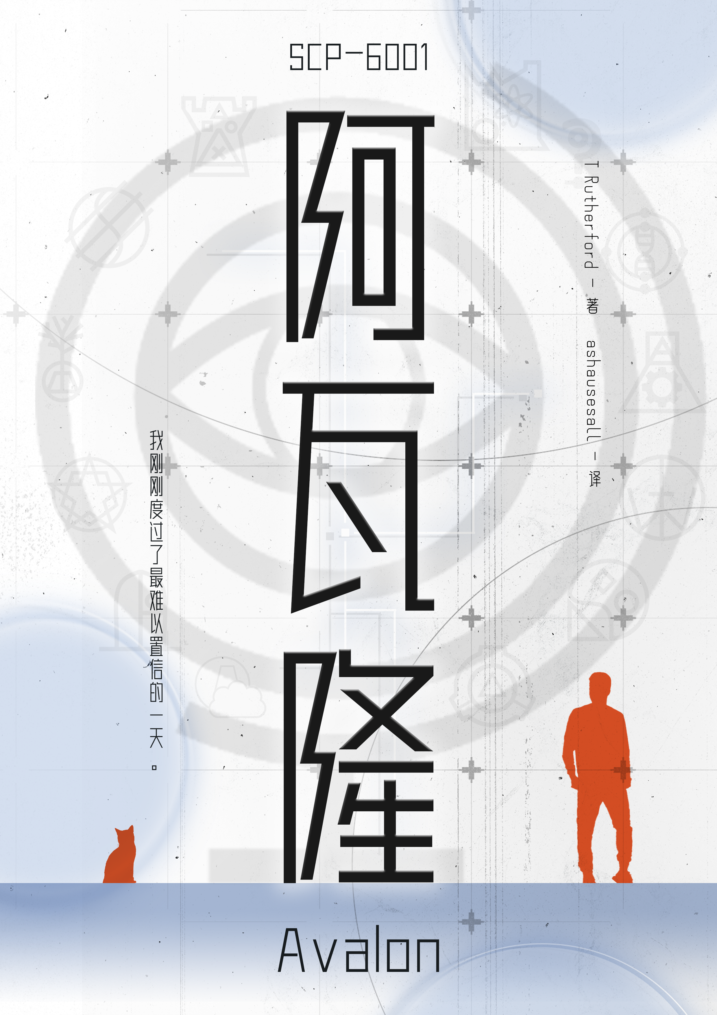 阿瓦隆6001.png