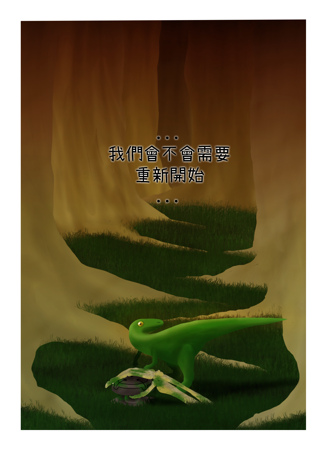 restart_zh_4.png