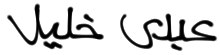 Khalil.png