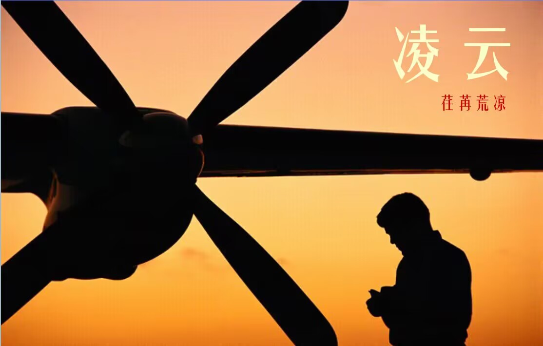 凌云